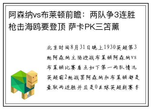 阿森纳vs布莱顿前瞻：两队争3连胜 枪击海鸥要登顶 萨卡PK三笘薰
